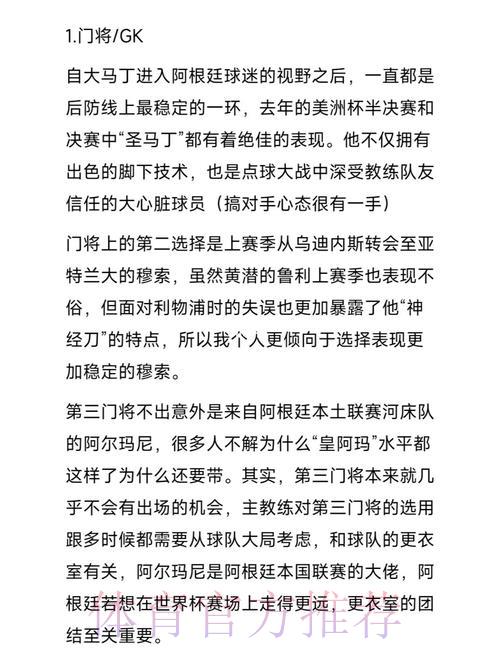 世界杯直播全阵容深度解析及赛前战力预测