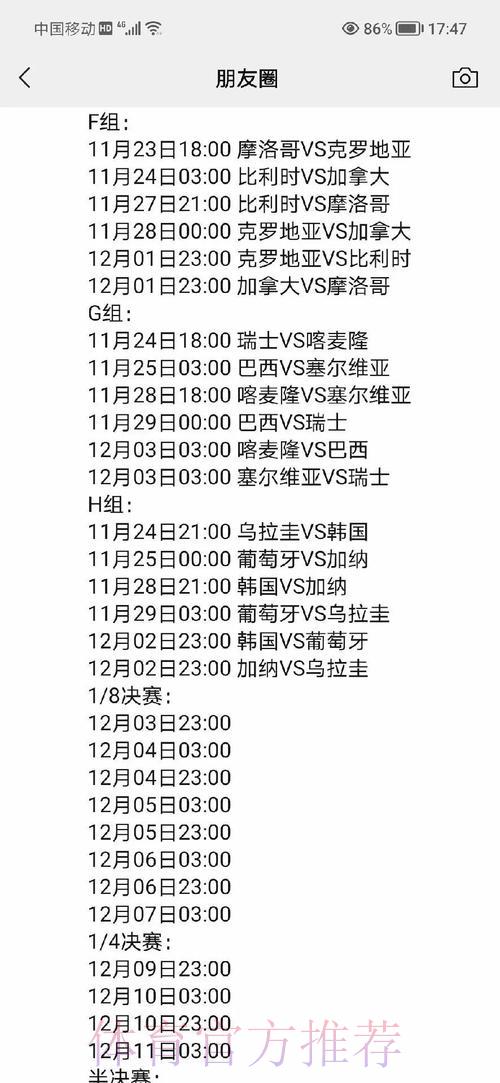 深度剖析世界杯赛程全攻略