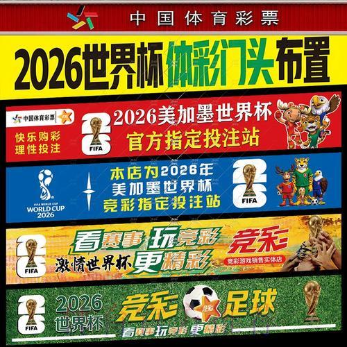2026世界杯投注玩法技巧全面解析指南 2026世界杯投注玩法技巧全面解析指南