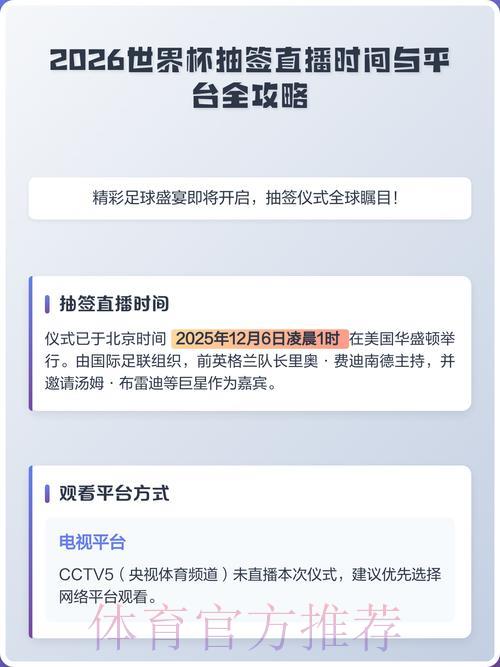 2026世界杯直播官方正规观看渠道有哪些？