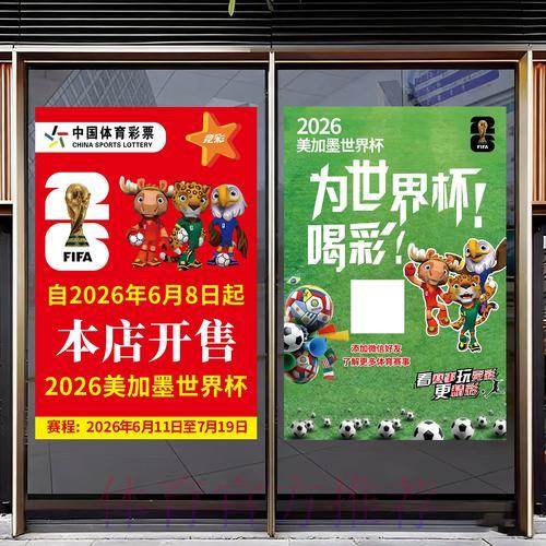 2026世界杯竞猜全攻略：深度剖析投注市场走势与玩法