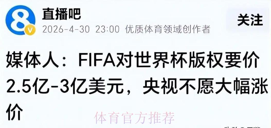 世界杯转播权激烈争夺! 世界杯转播权激烈争夺!
