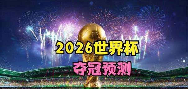 世界杯转播权激烈争夺! 世界杯转播权激烈争夺!