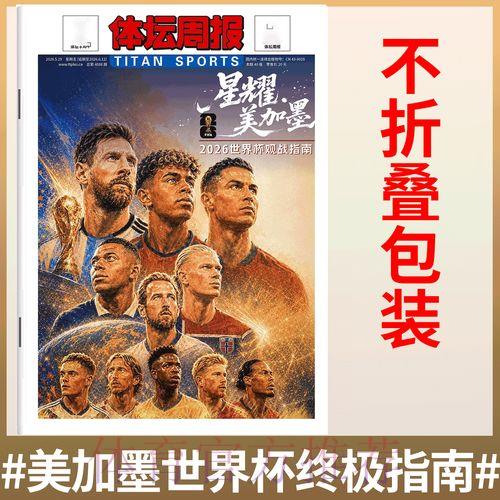 2026世界杯直播官方下载指南 2026世界杯直播官方下载指南