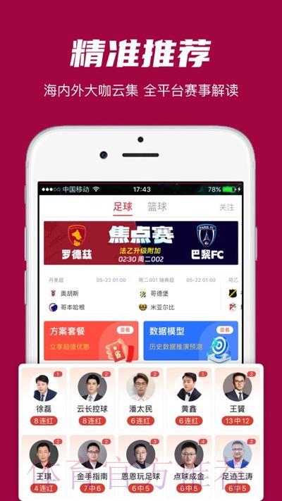 世界杯手机投注软件下载精选推荐