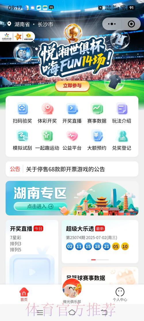 世界杯手机投注软件下载精选推荐