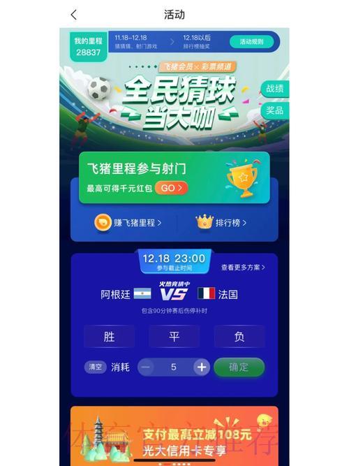 最权威平台精选：世界杯竞猜APP全站推荐
